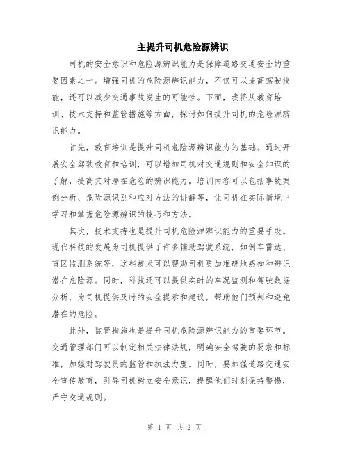 主提升司机危险源辨识