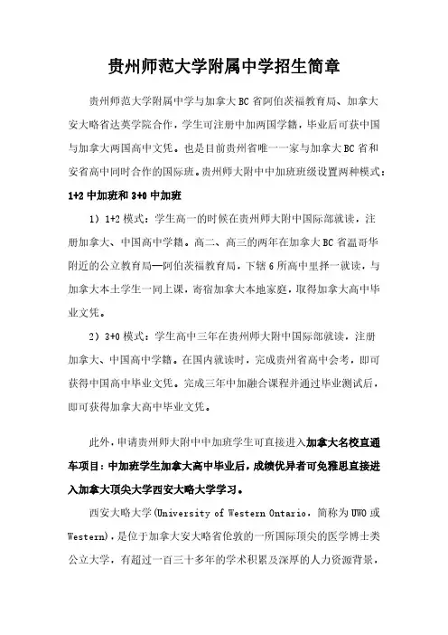 贵州师大附中国际班简介