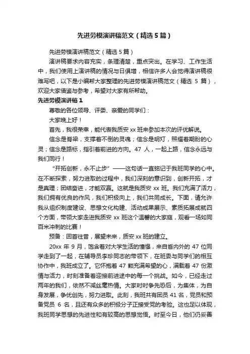 先进劳模演讲稿范文（精选5篇）