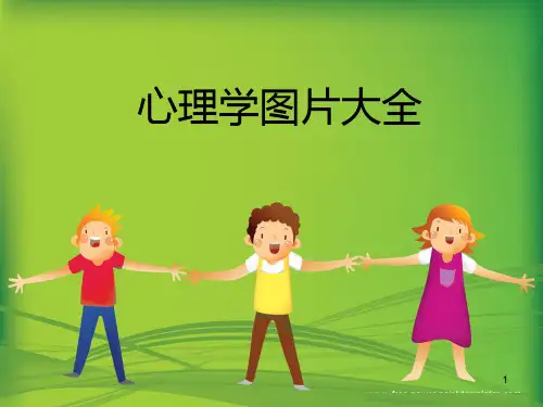 心理图片汇总(情绪心理)