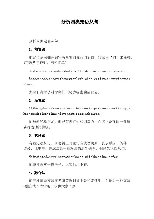 分析四类定语从句