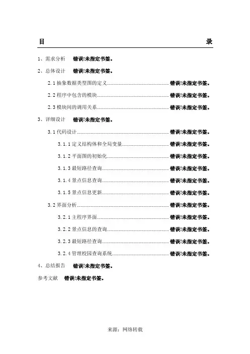 校园导游系统课程设计报告