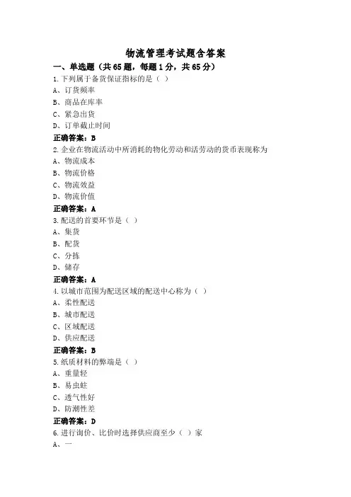 物流管理考试题含答案