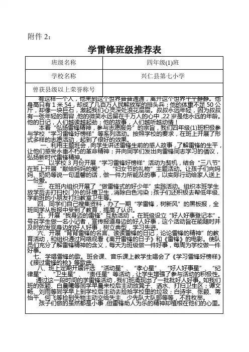 2011-2012学年度四(1)班学雷锋班级推荐表