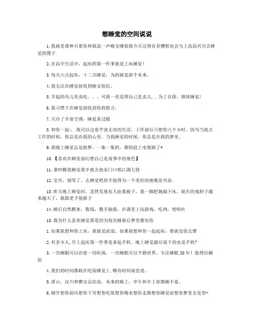 想睡觉的空间说说
