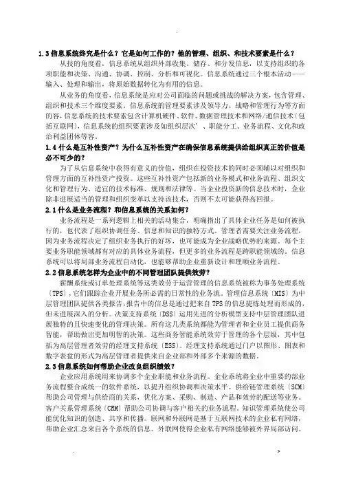 管理信息系统复习归纳