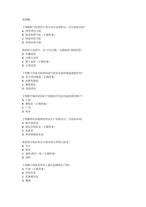 高中地理高考题