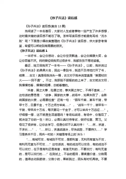 《孙子兵法》读后感