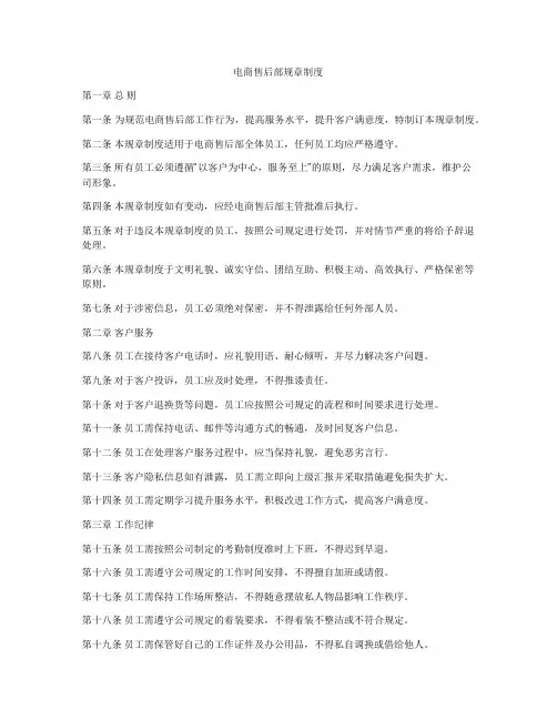 电商售后部规章制度