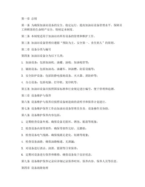 加油站设备管理制度