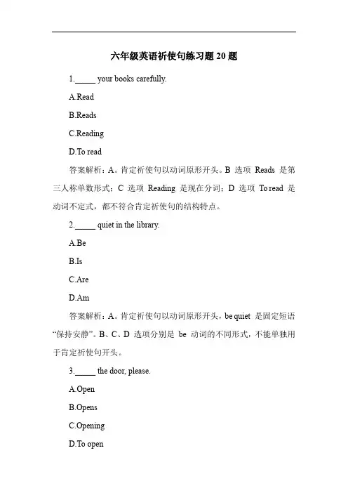 六年级英语祈使句练习题20题