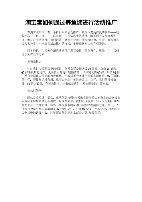 淘宝客如何通过养鱼塘进行活动推广