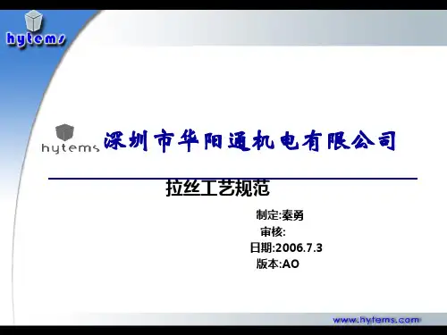 拉丝工艺规范