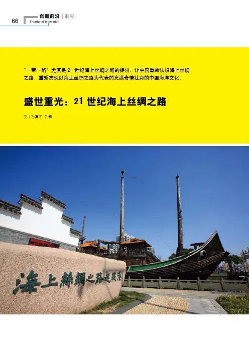盛世重光：21世纪海上丝绸之路