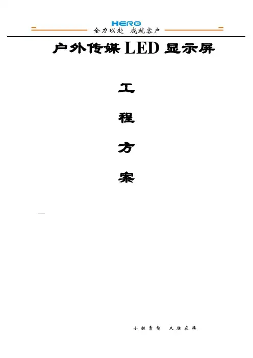 P10户外全彩方案及技术参数