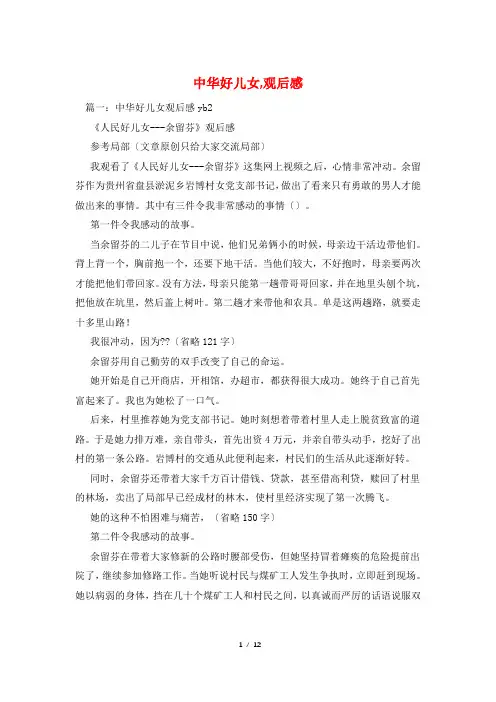 中华好儿女,观后感