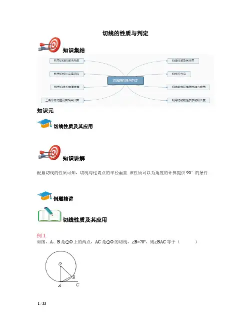 【初三数学复习精品课件】切线的性质与判定