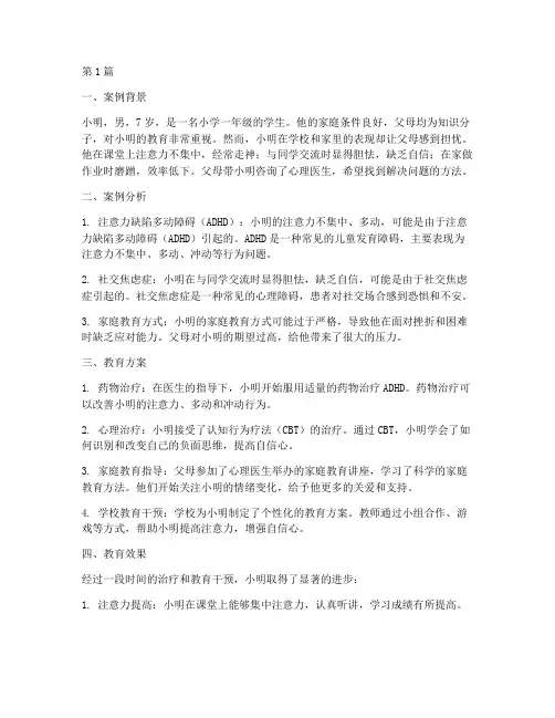 儿童发育心理教育案例(3篇)