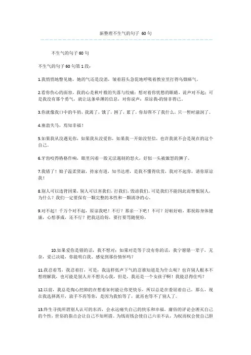 新整理不生气的句子 60句