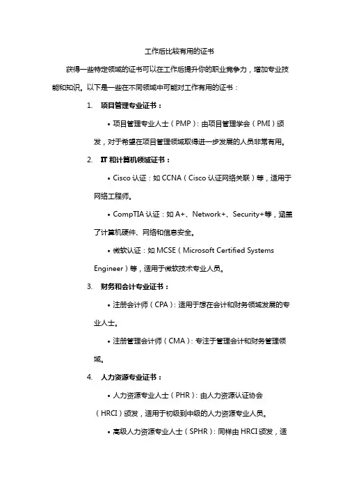 工作后比较有用的证书