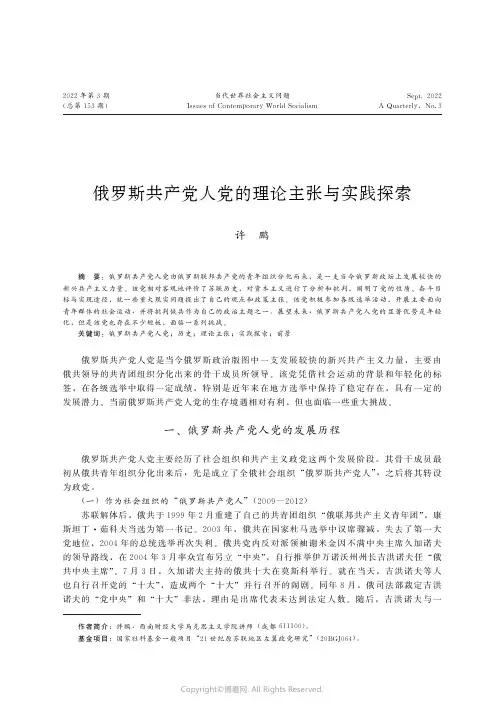 俄罗斯共产党人党的理论主张与实践探索