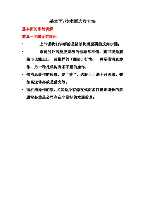 基本面+技术面选股方法