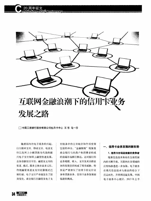 互联网金融浪潮下的信用卡业务发展之路