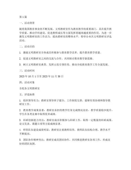 文明教研室评选活动方案(3篇)