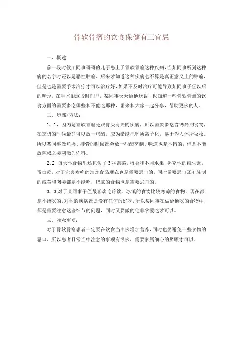 骨软骨瘤的饮食保健有三宜忌