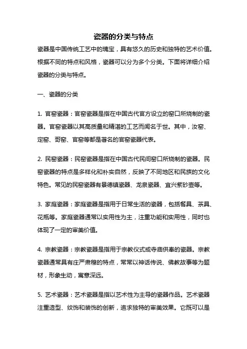 瓷器的分类与特点
