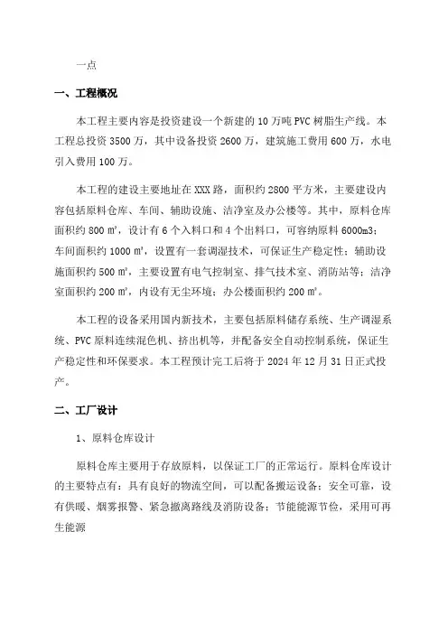 年产10万吨PVC树脂工程项目报告范文
