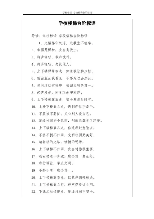 学校楼梯台阶标语