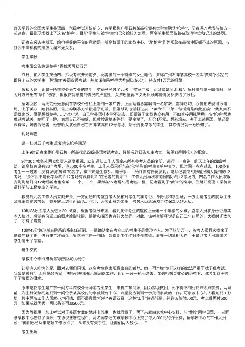 全国英语四级考试有人作弊记者全程直击