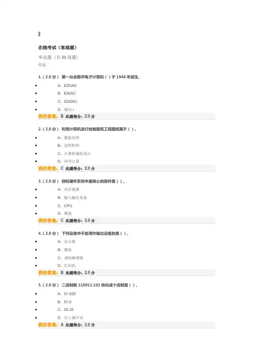 计算机基础在线考试客观题答案