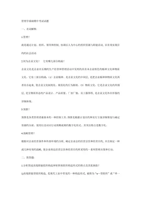 2023年电大管理学基础期中考试试题及答案