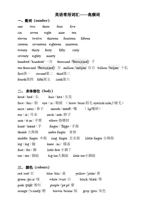 英语常用词汇_高频词