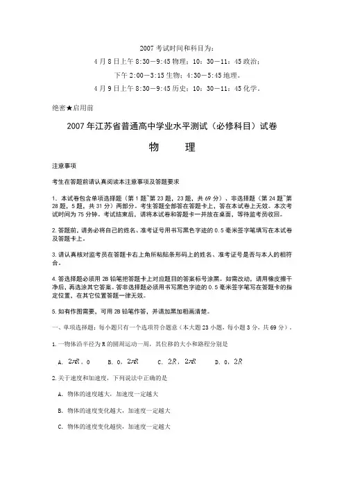2007年江苏省高考试卷(含答案,2008新课标)