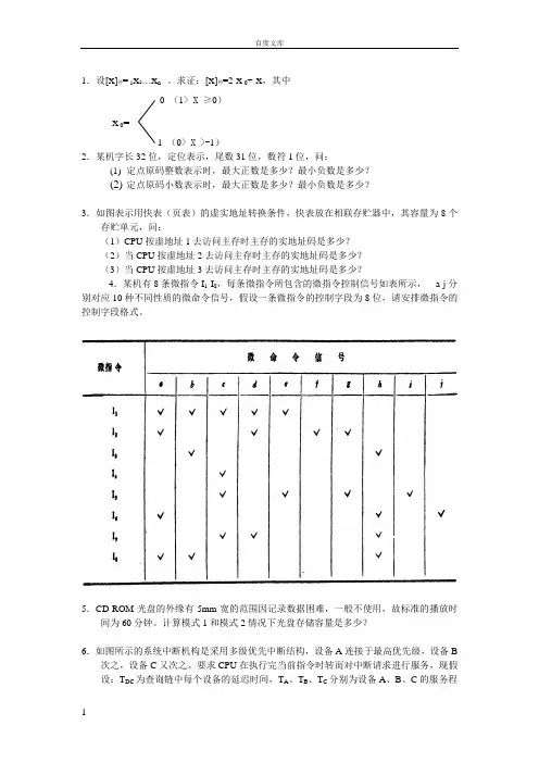 计算机组成原理试题及答案8套