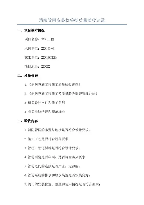 消防管网安装检验批质量验收记录