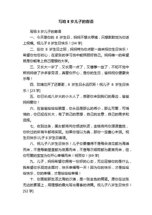 写给8岁儿子的寄语