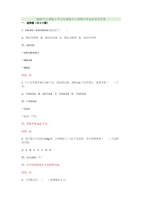 2020年人教版小学五年级数学上册期中考试试卷及答案