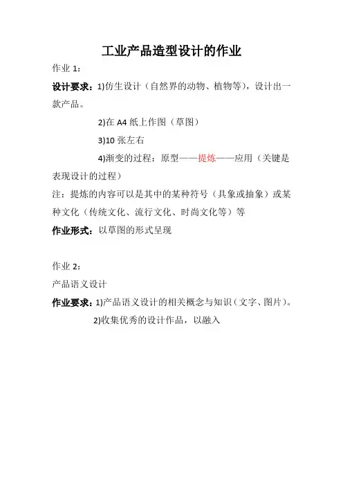 工业产品造型设计的作业
