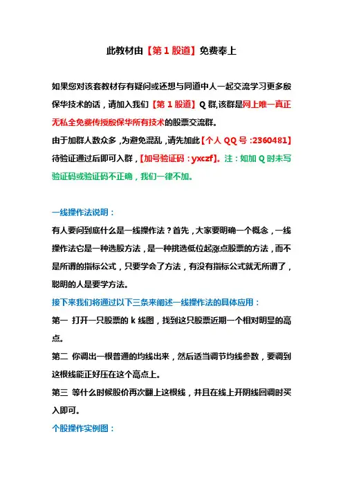 一线操作法