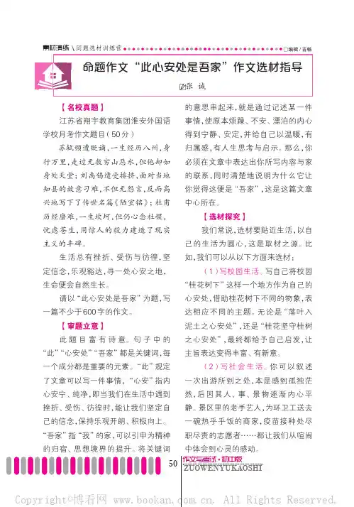 命题作文“此心安处是吾家”作文选材指导