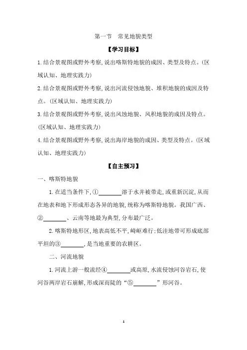 4.1 常见地貌类型 学案 2023-2024学年高一地理人教版(2019)必修第一册