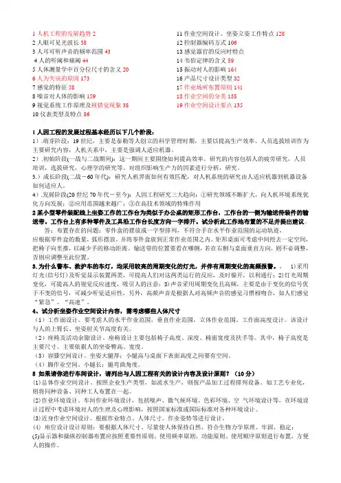 人因工程学期末复习题