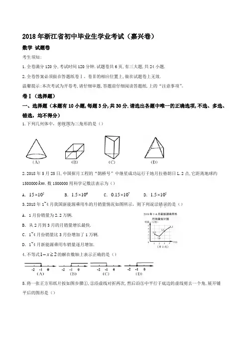 浙江省嘉兴市2018年中考数学试题及答案(Word版)