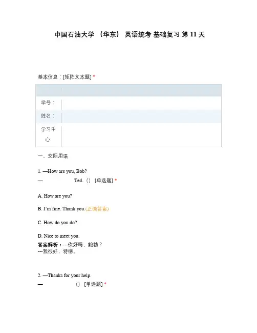 中国石油大学 (华东) 英语统考 基础复习 第11天