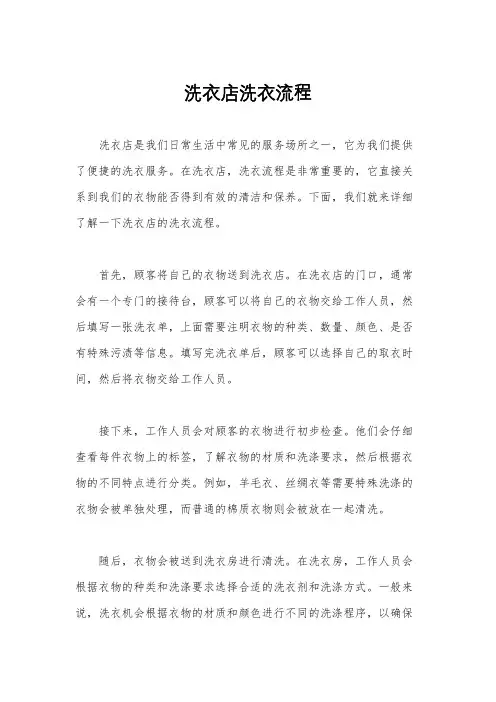 洗衣店洗衣流程