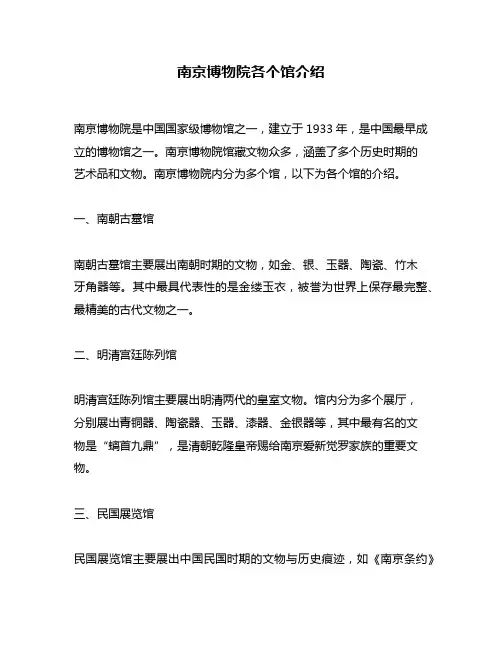 南京博物院各个馆介绍